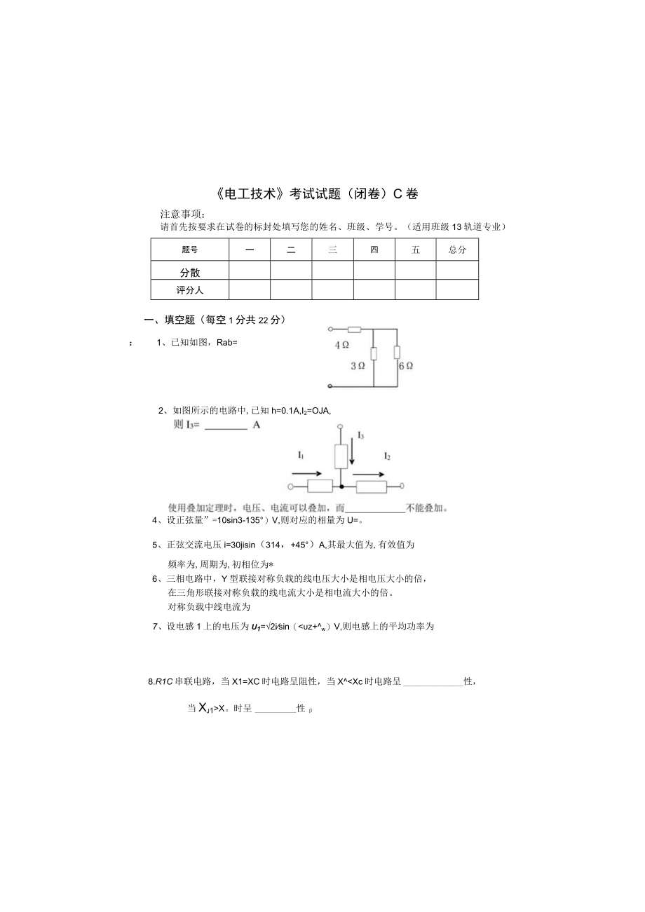 电工技术综合测试卷卷试题3.docx_第2页