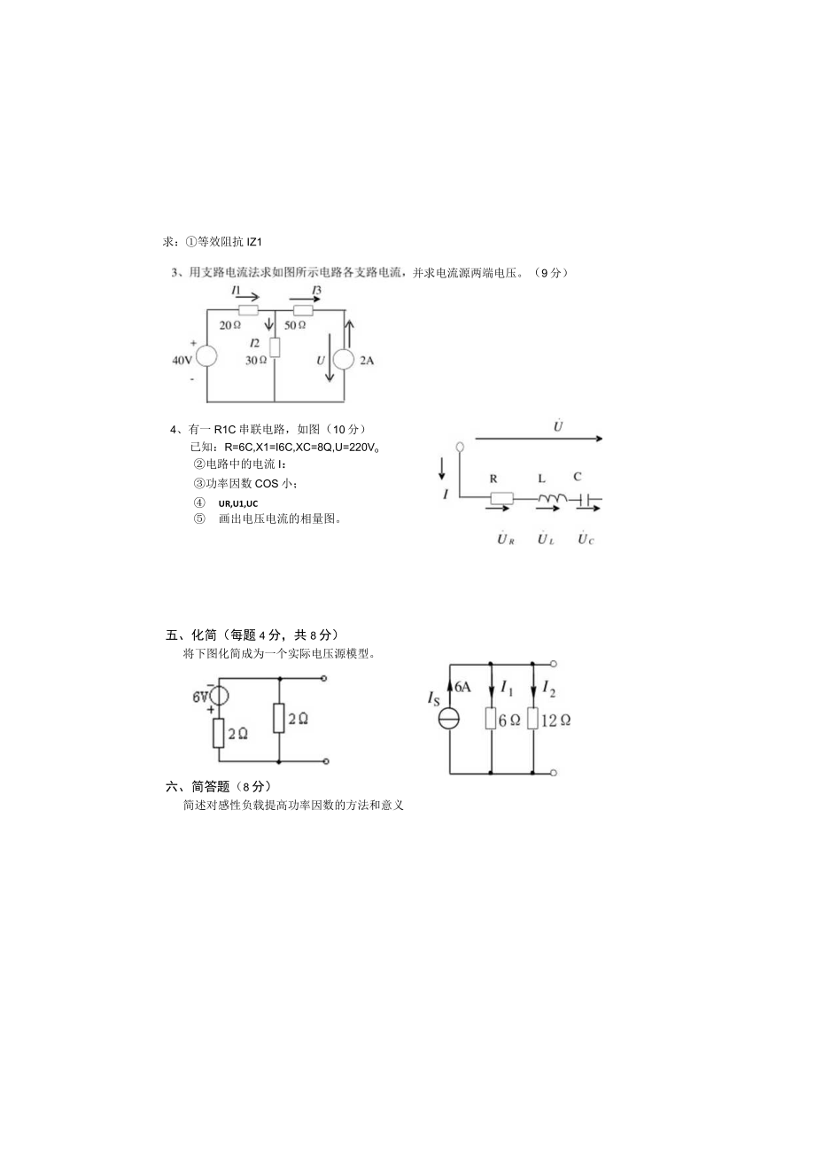 电工技术综合测试卷卷试题3.docx_第3页