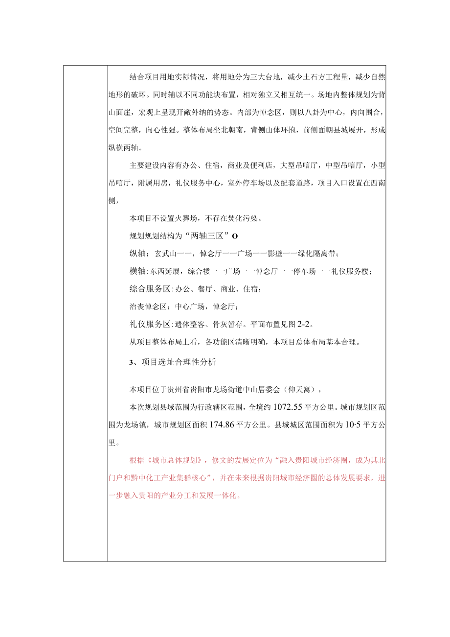 殡仪服务中心建设项目环评报告.docx_第3页