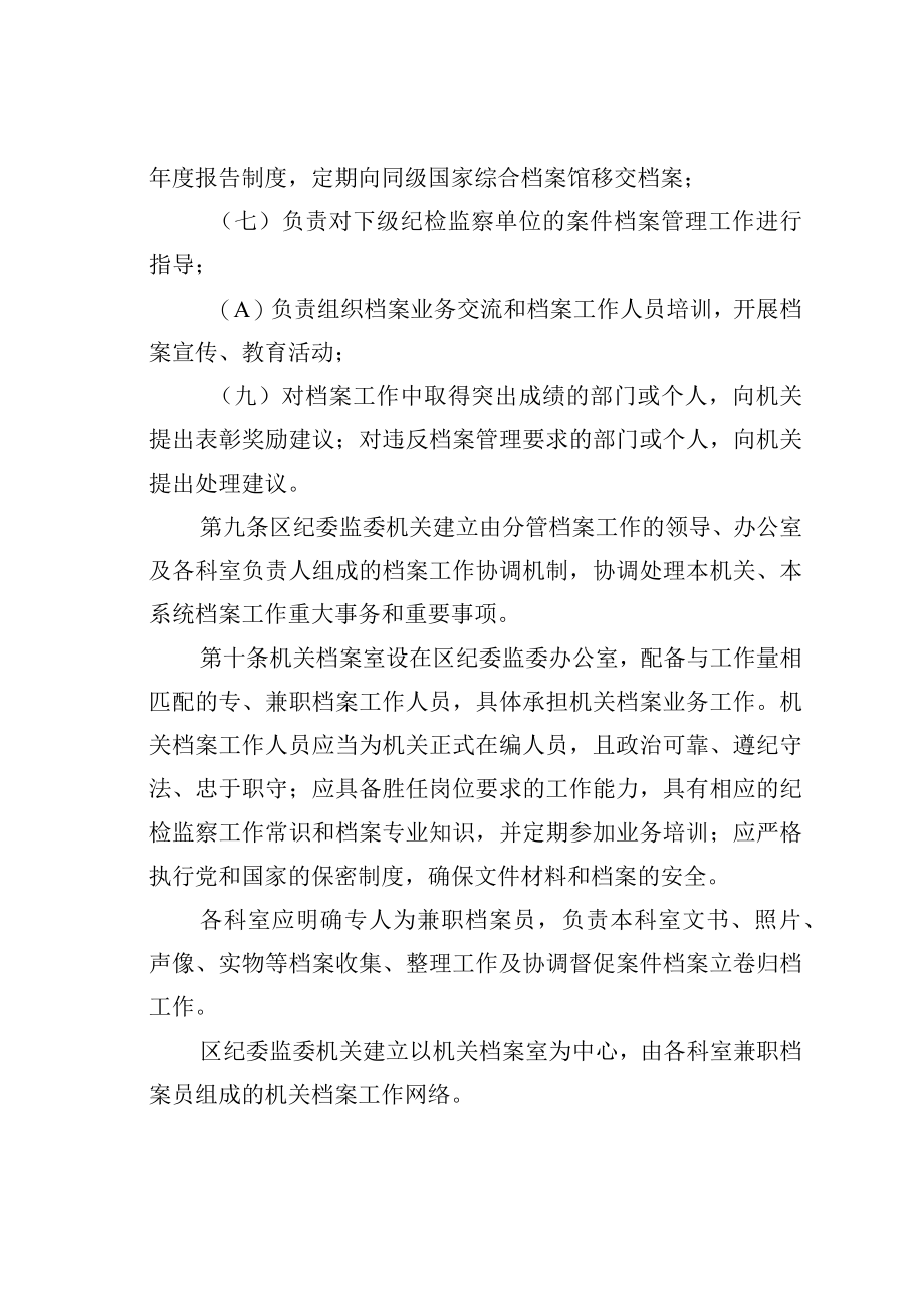 某某市站前区纪委监委机关档案管理办法.docx_第3页