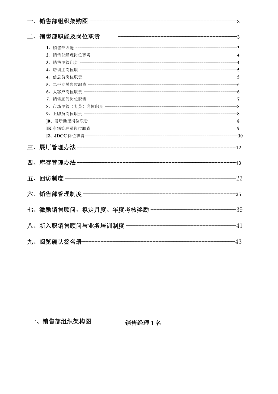 某汽车销售部管理制度汇编.docx_第2页