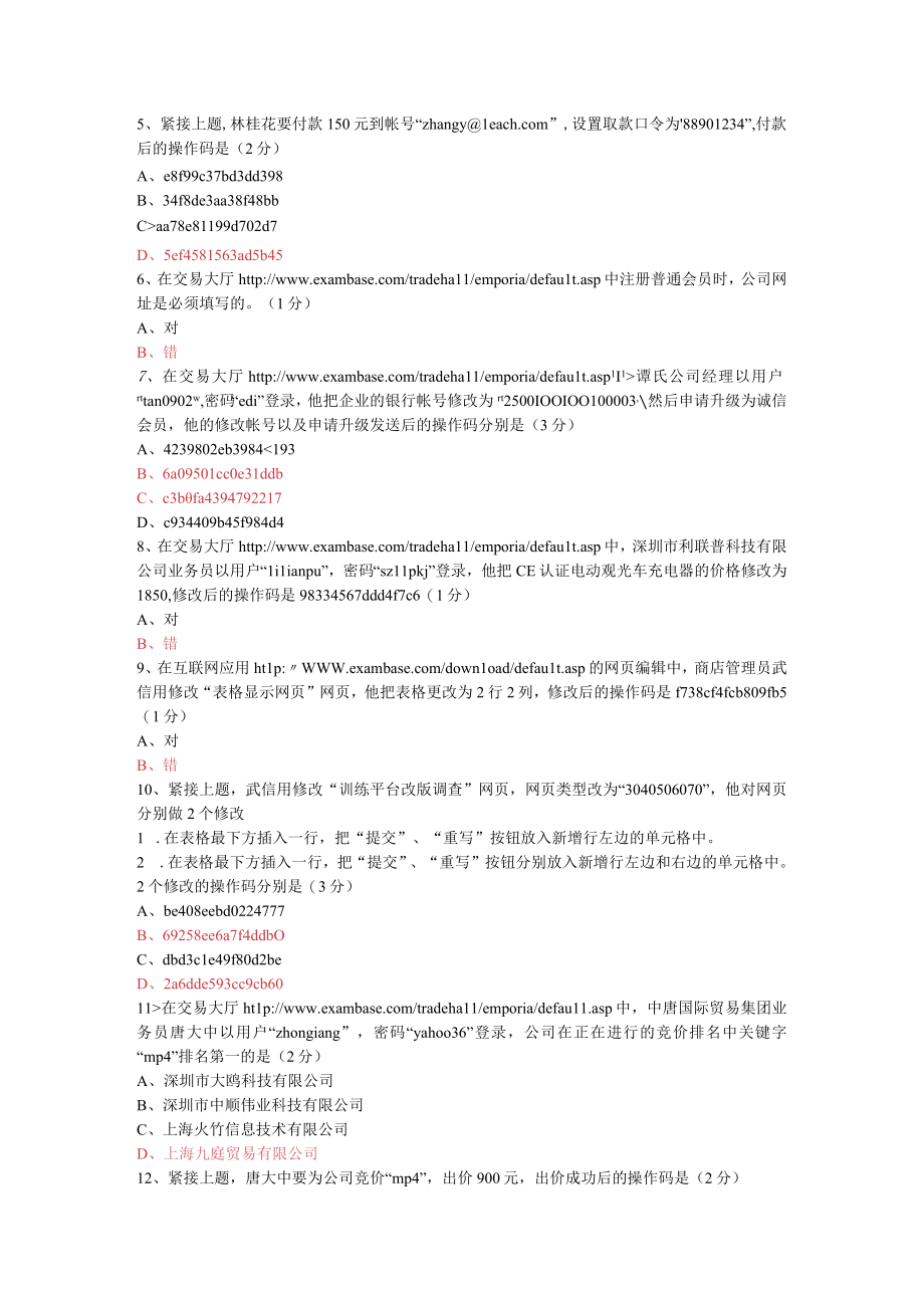 电子商务物流管理题库练习题（实操）.docx_第2页