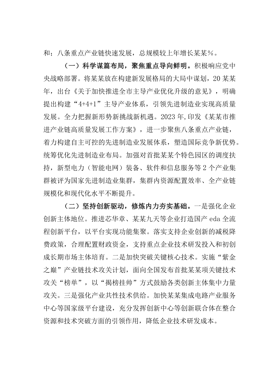 某某市关于制造业发展情况的调研报告.docx_第2页