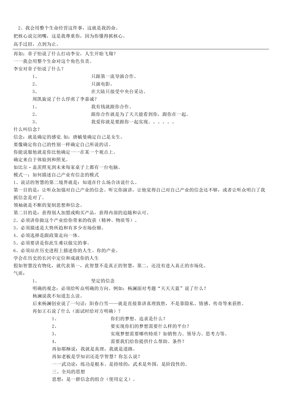 第十二届《领袖演说智慧》笔记.docx_第2页