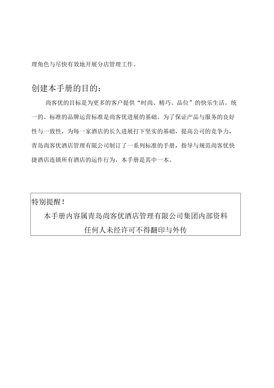 某酒店运营管理中心管理手册.docx_第2页