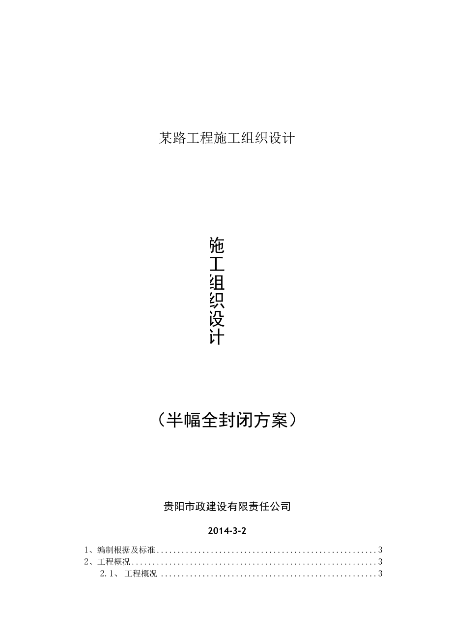 某路工程施工组织设计.docx_第1页