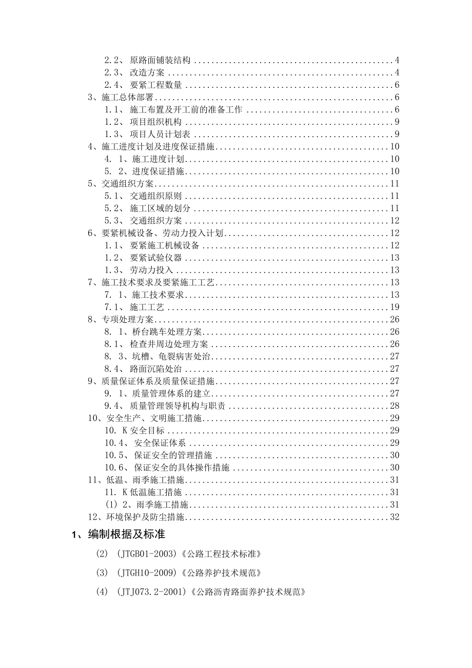 某路工程施工组织设计.docx_第2页