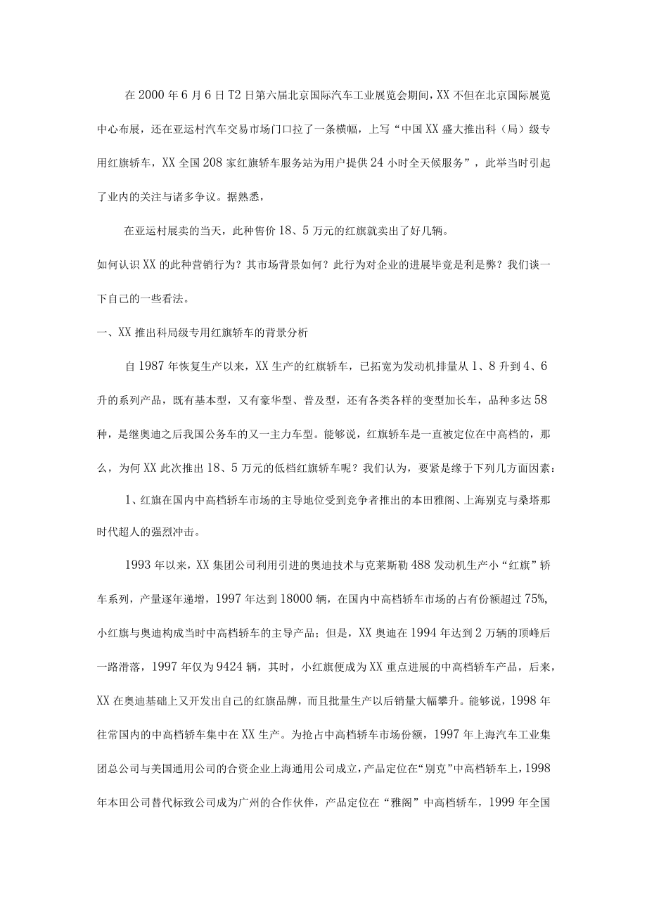 某汽车公司市场营销案例分析报告讲义.docx_第2页