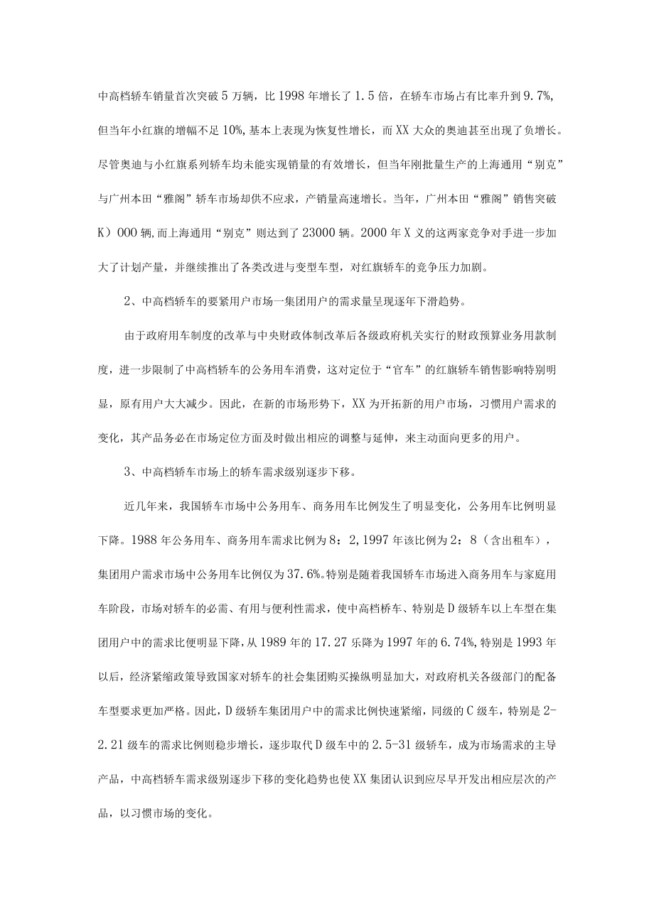 某汽车公司市场营销案例分析报告讲义.docx_第3页