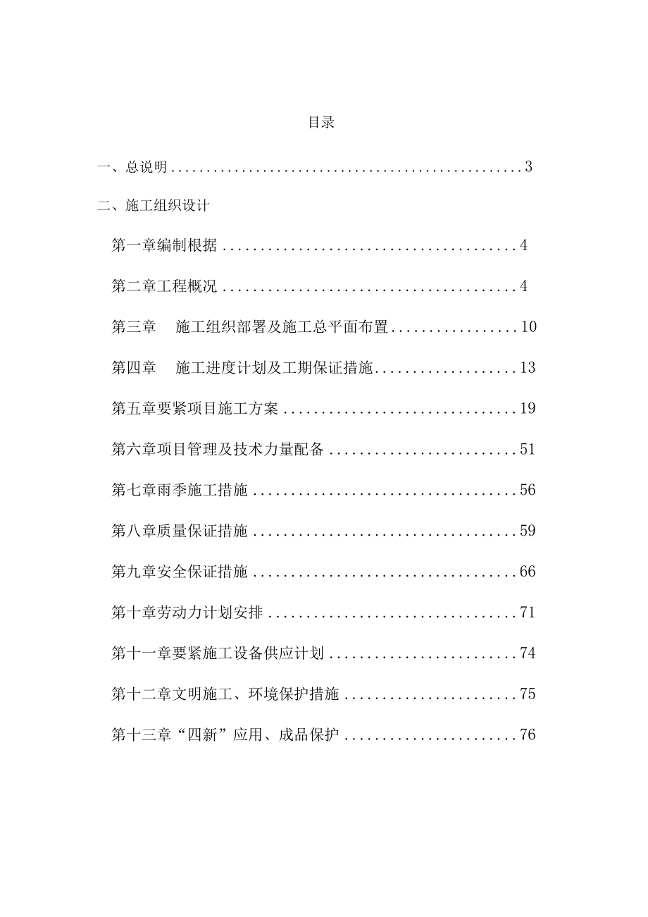 某路市政工程施工组织设计.docx_第2页