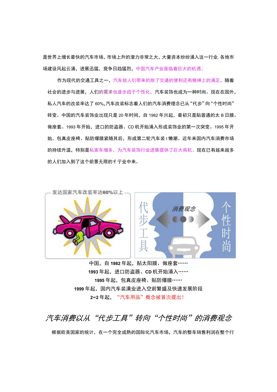 某汽车用品连锁店企划方案.docx_第3页