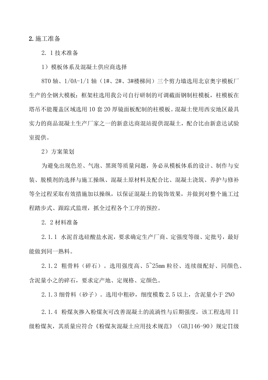 某混凝土工程施工方案.docx_第2页