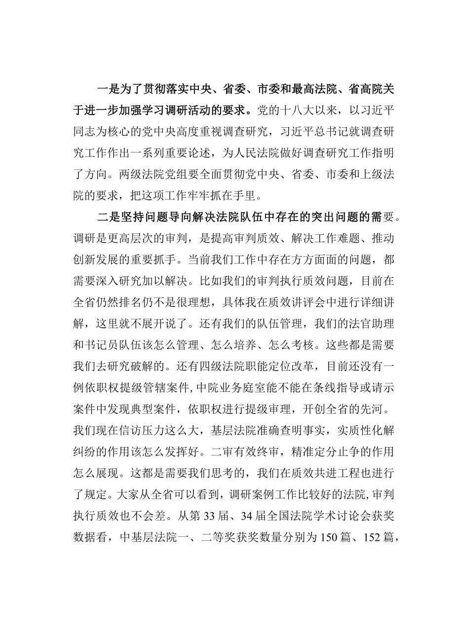 某某法院院长在大学习大调研大培训大练兵动员部署会议上的讲话.docx_第2页