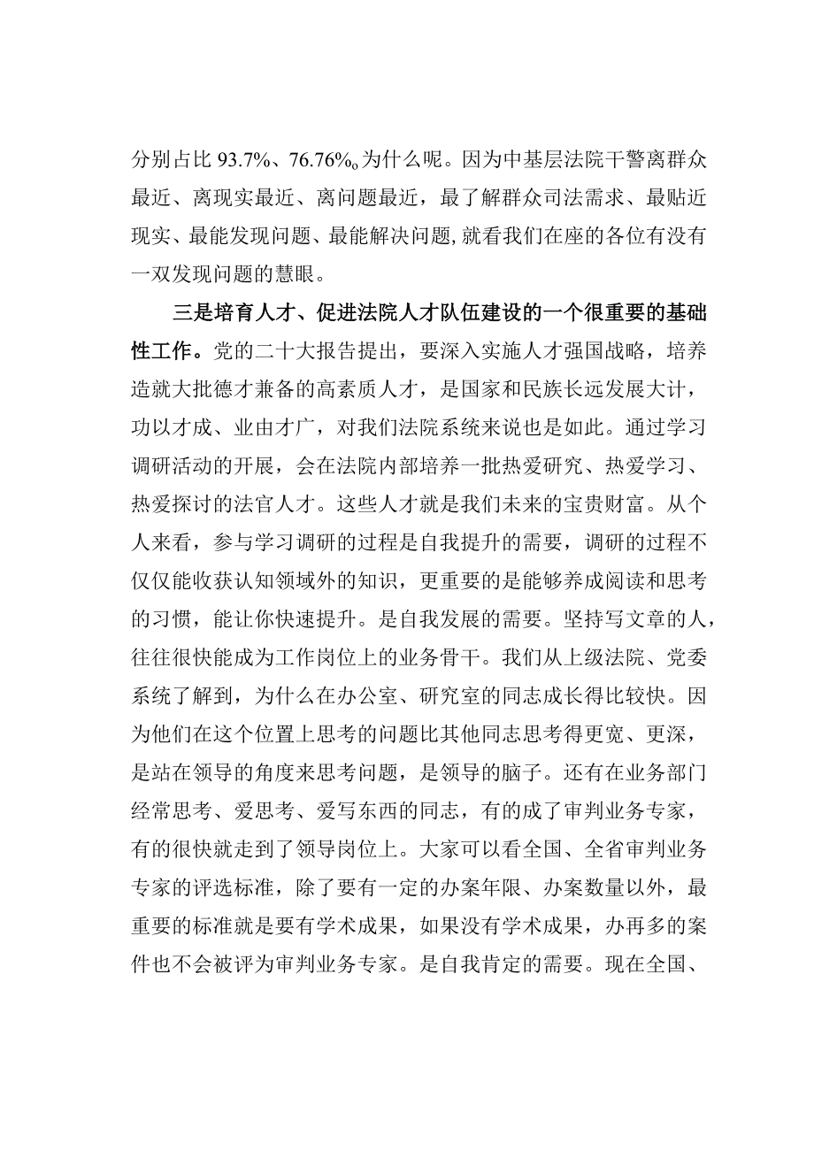 某某法院院长在大学习大调研大培训大练兵动员部署会议上的讲话.docx_第3页