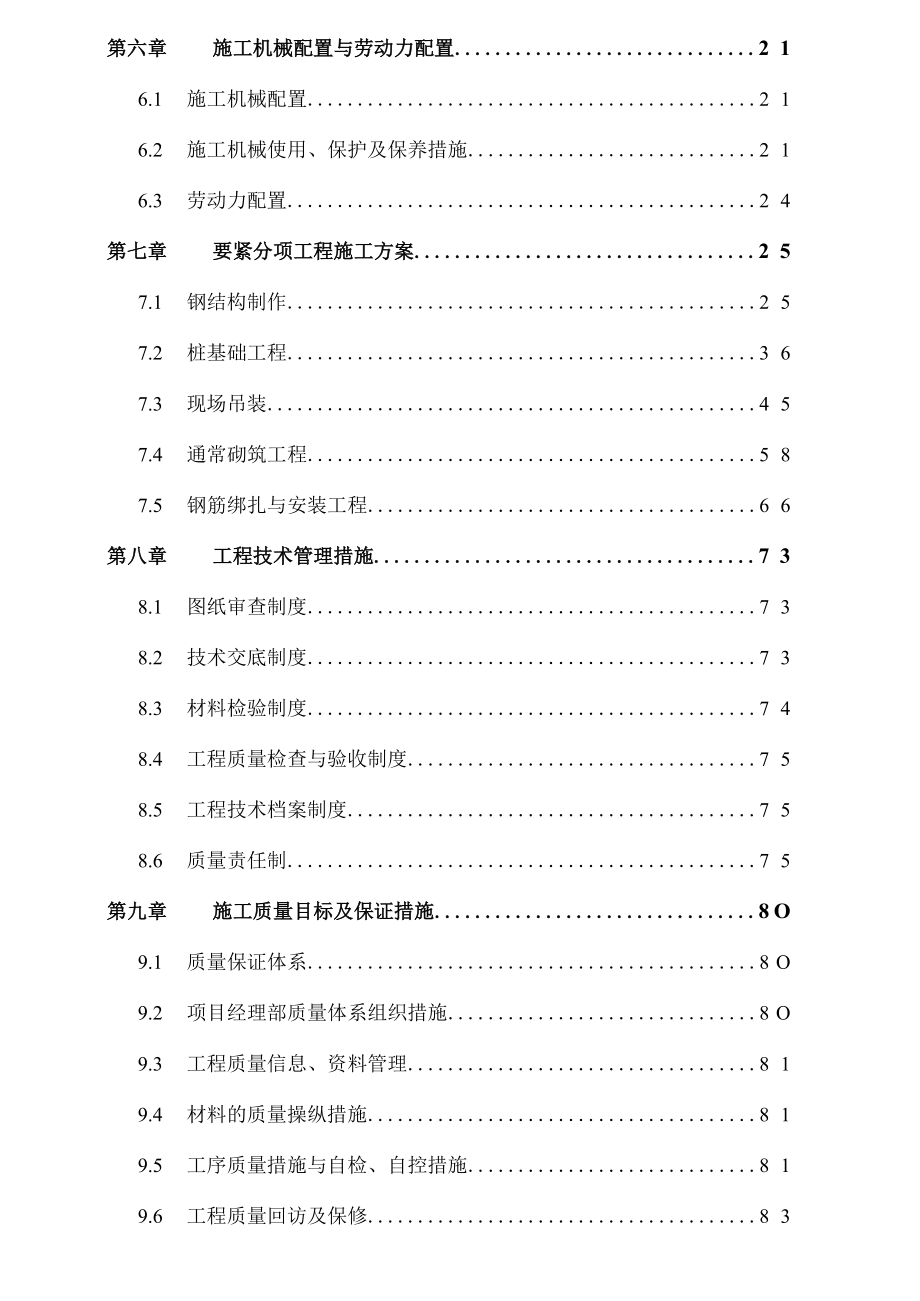 某门式钢架结构厂房施工组织设计(DOC 90页).docx_第3页