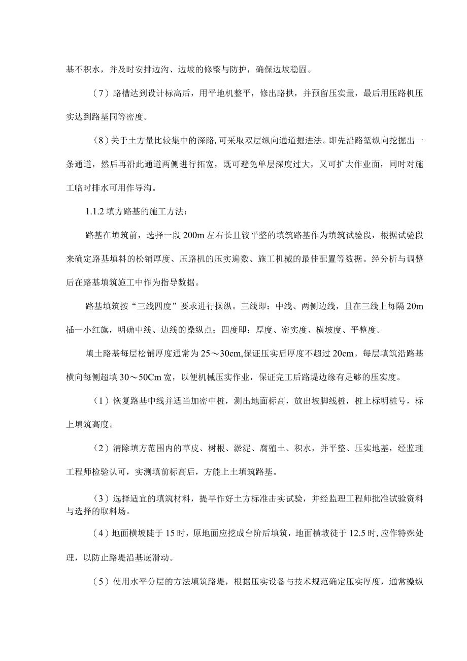 某路基工程施工组织设计方案.docx_第3页