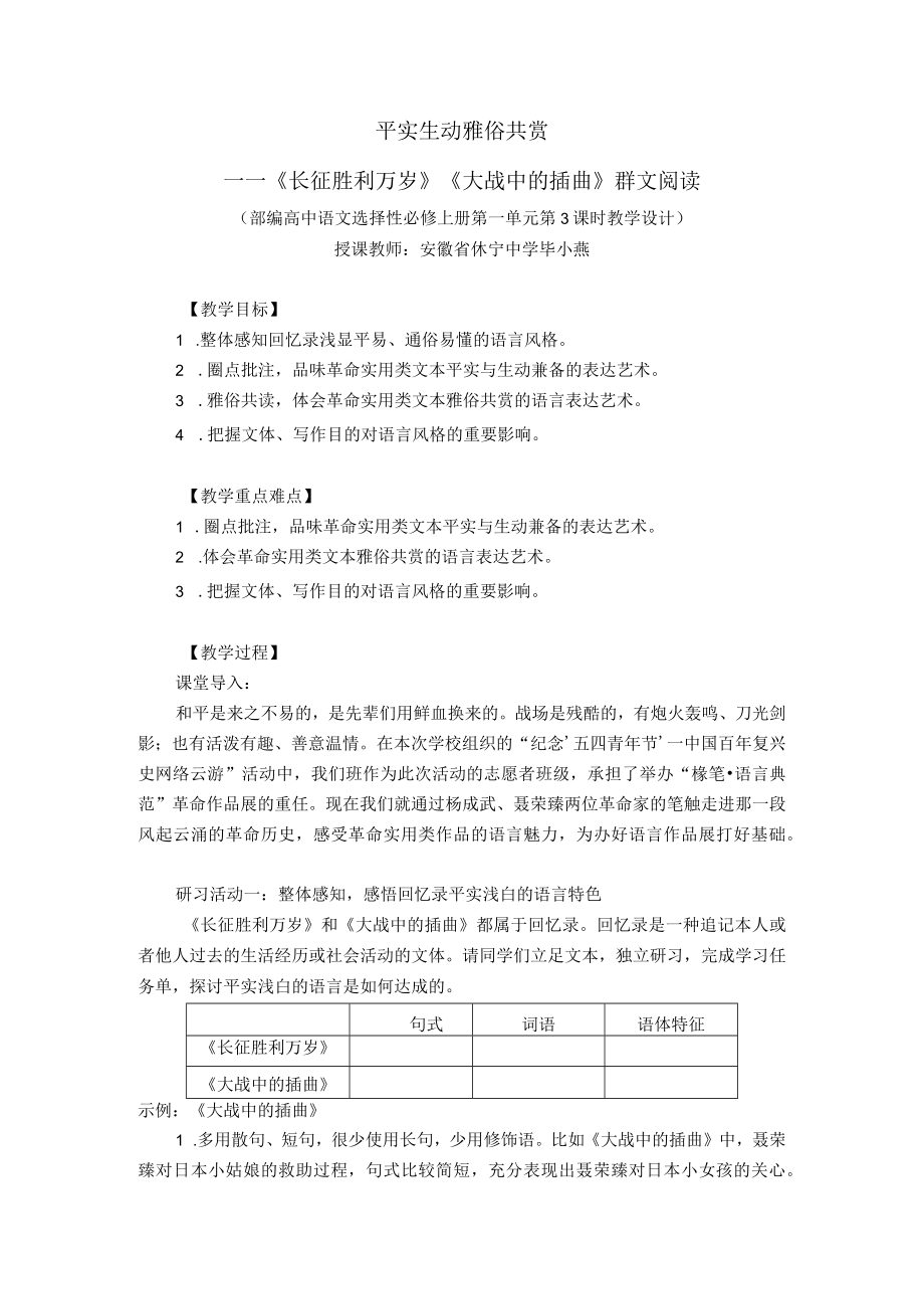 百年风雨复兴路踔厉奋发正当时————纪念‘五四青年节’中国百年复兴史网络云游活动策划与展示 选择性必修上册第一单元第3课时.docx_第1页