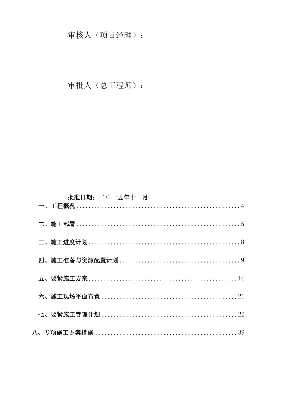 某楼管桩基础工程施工组织设计.docx_第2页