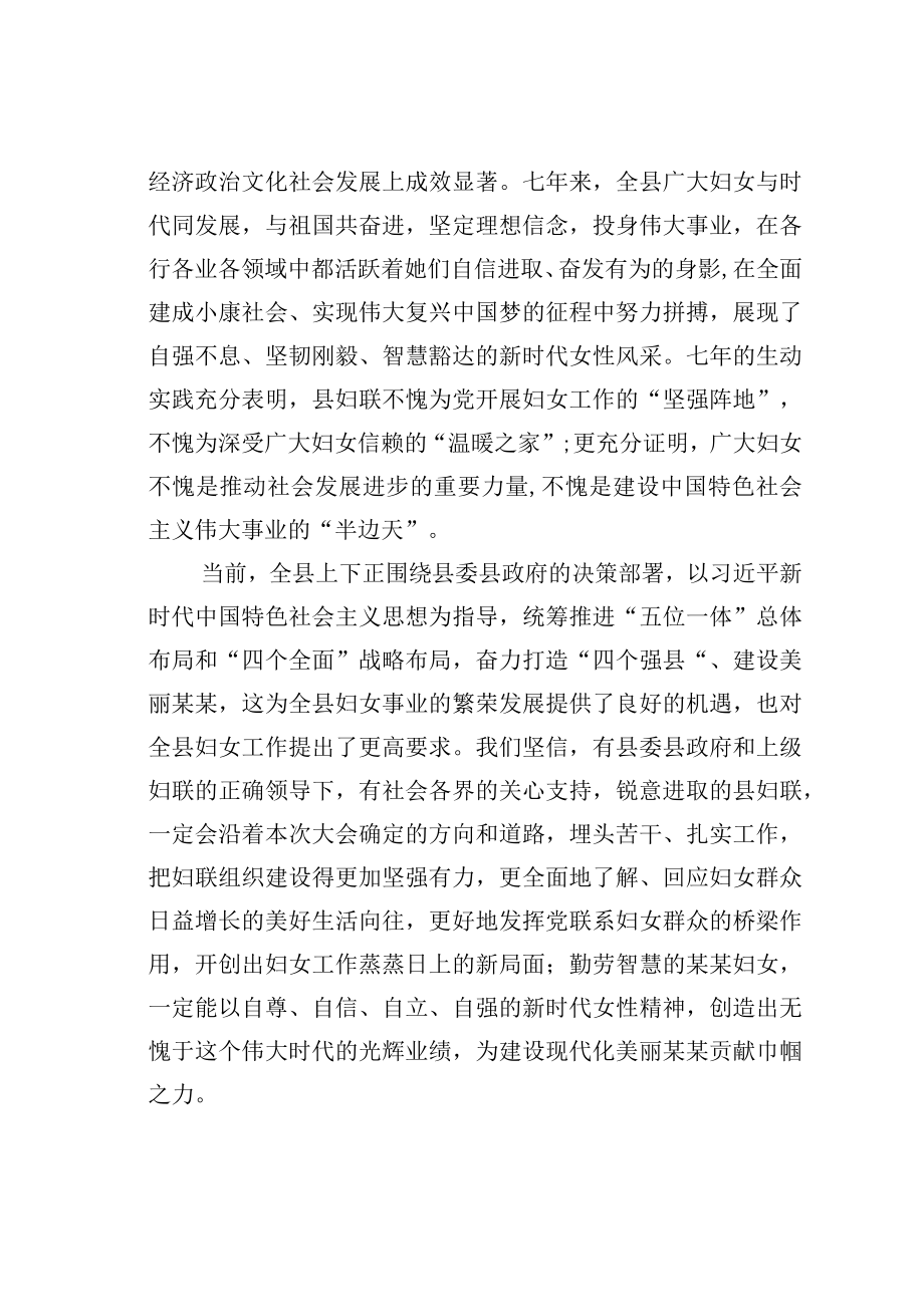 某某县委书记在全县妇女第十二次代表大会上的致辞.docx_第2页