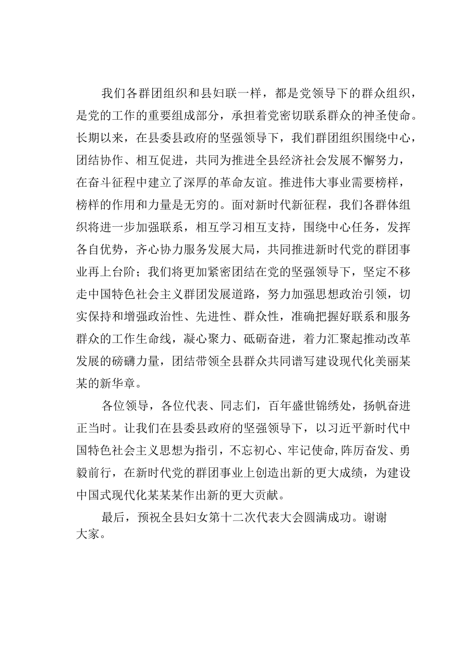 某某县委书记在全县妇女第十二次代表大会上的致辞.docx_第3页