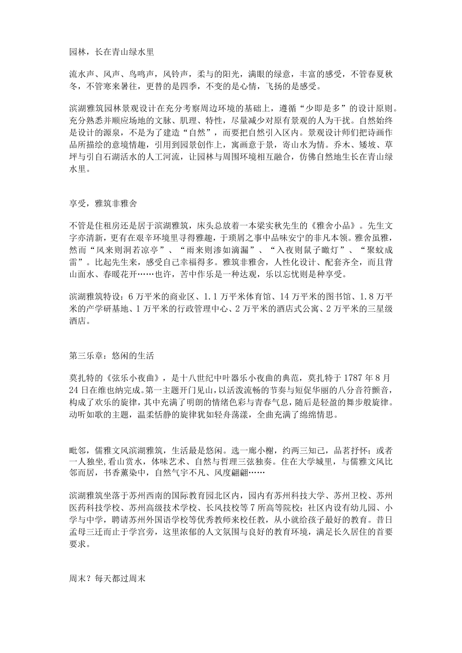 某湖畔小夜曲的浪漫广告文案.docx_第3页