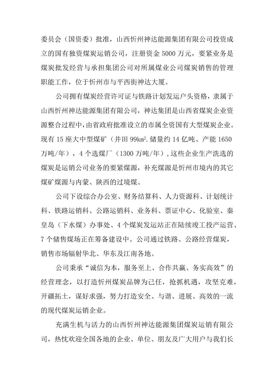 某煤炭运销五寨发运站管理办法.docx_第3页