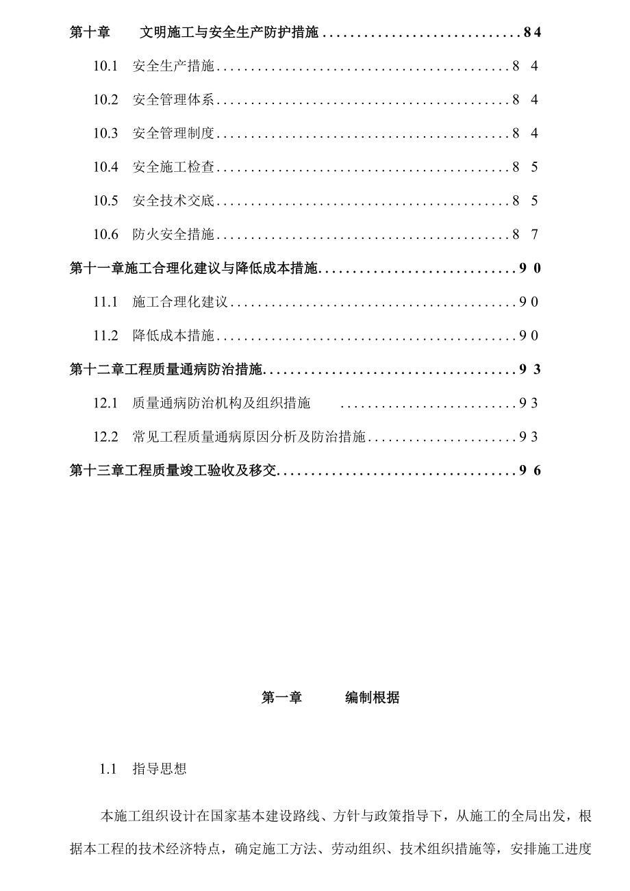 某门式钢架结构厂房施工组织设计1.docx_第3页