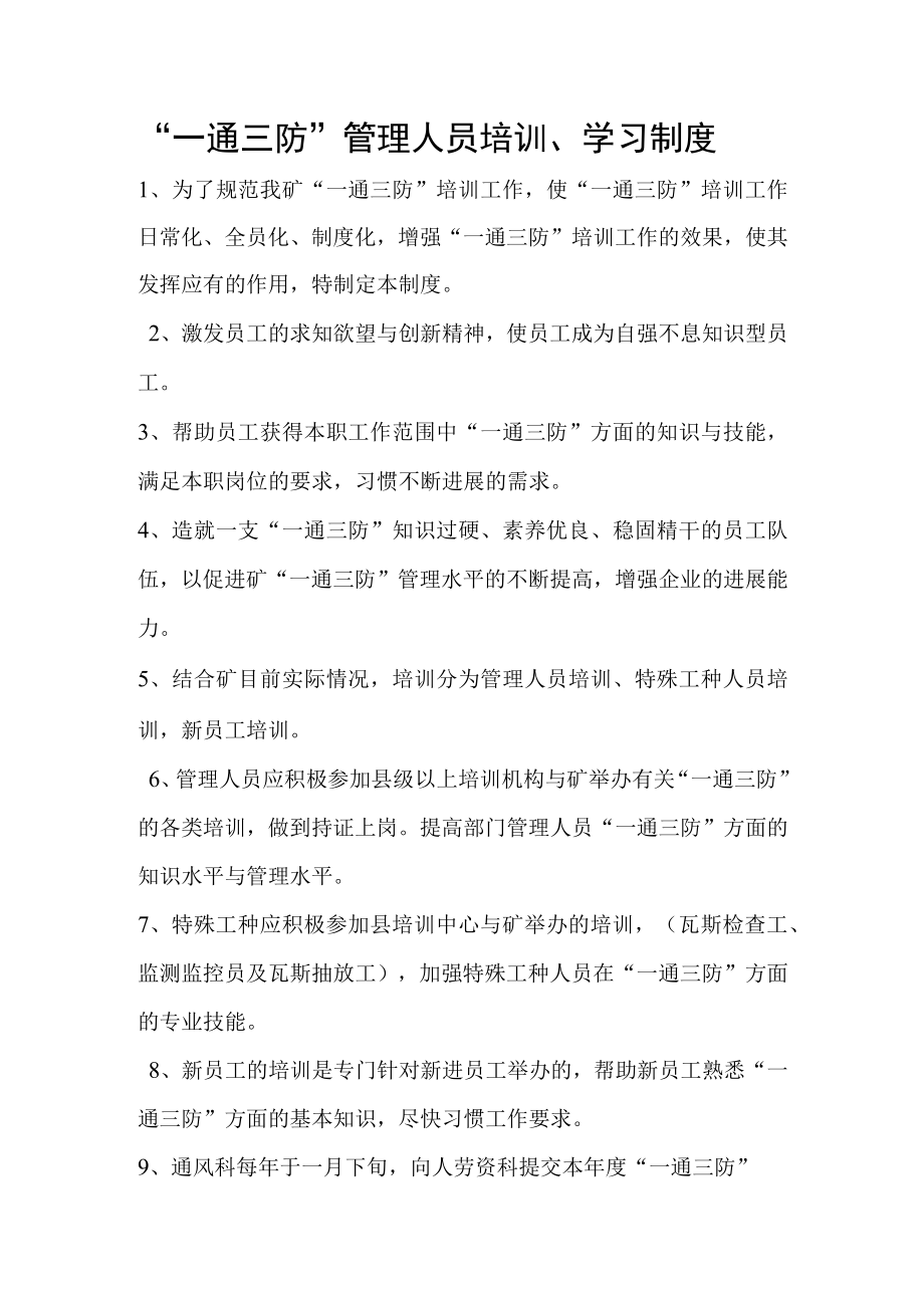 某煤业一通三防管理制度汇编.docx_第3页