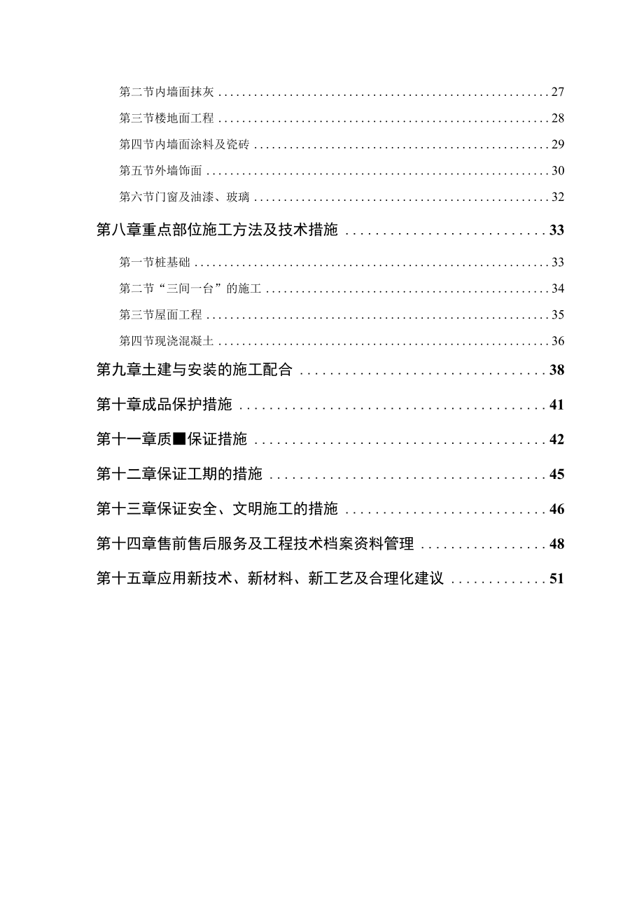 某迁建工程施工组织设计.docx_第2页