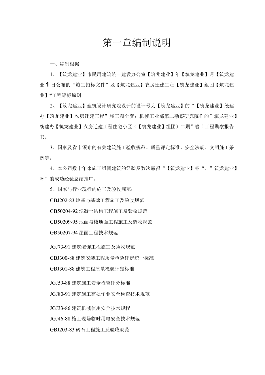 某迁建工程施工组织设计.docx_第3页