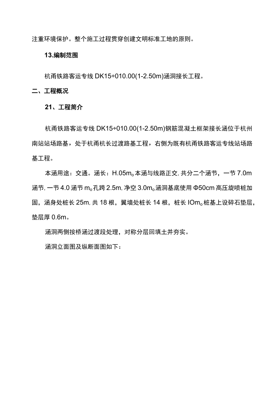 某涵洞工程实施性施工组织设计.docx_第3页