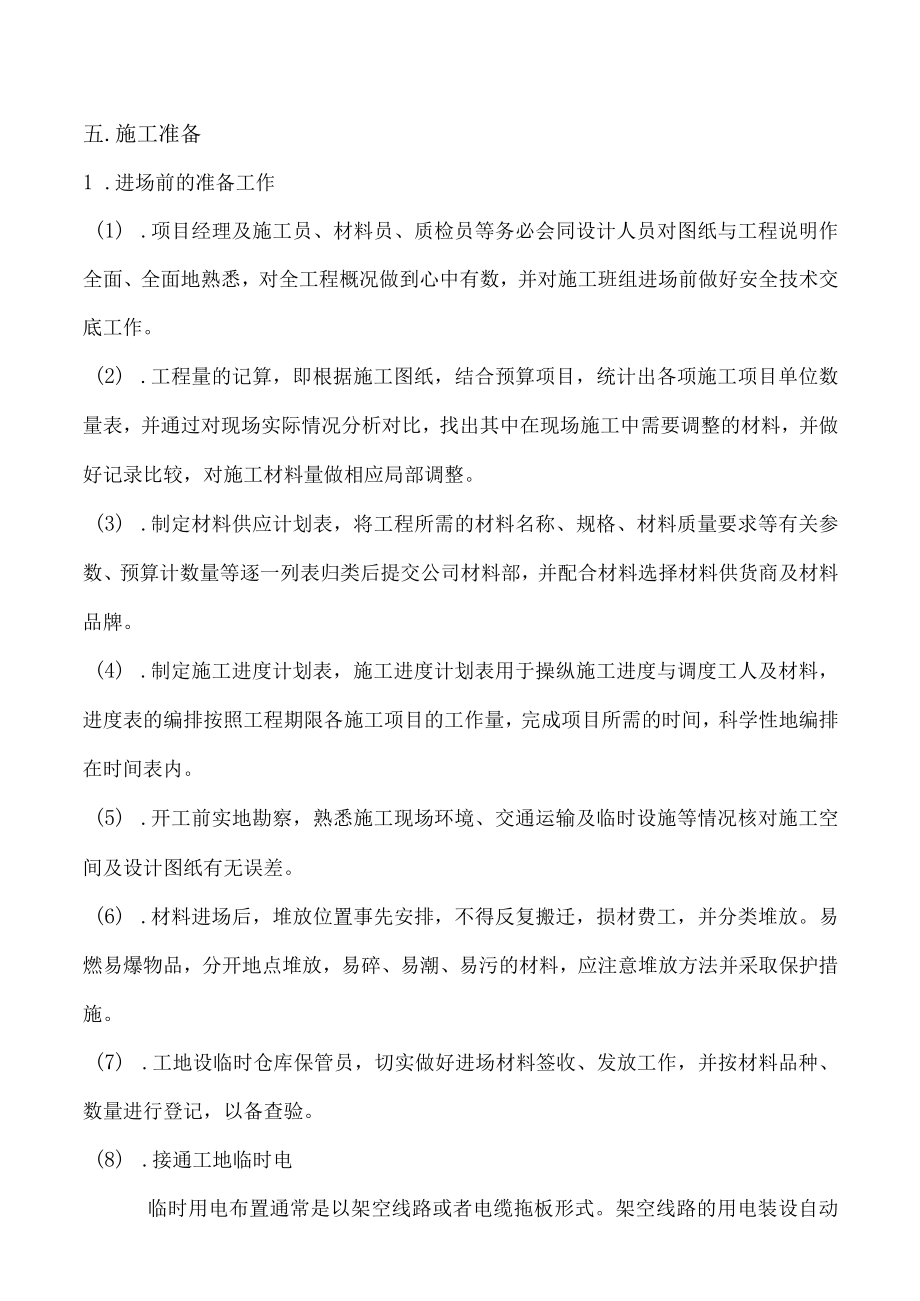 某洁净厂房彩钢板墙板吊顶施工方案培训资料.docx_第3页