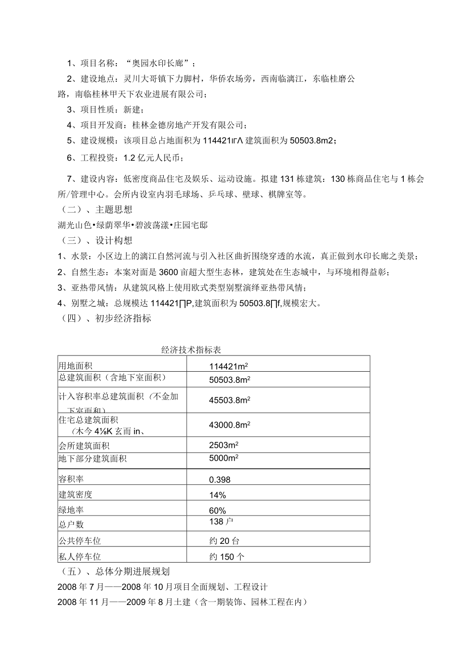 某汽车大学项目管理课程设计.docx_第3页