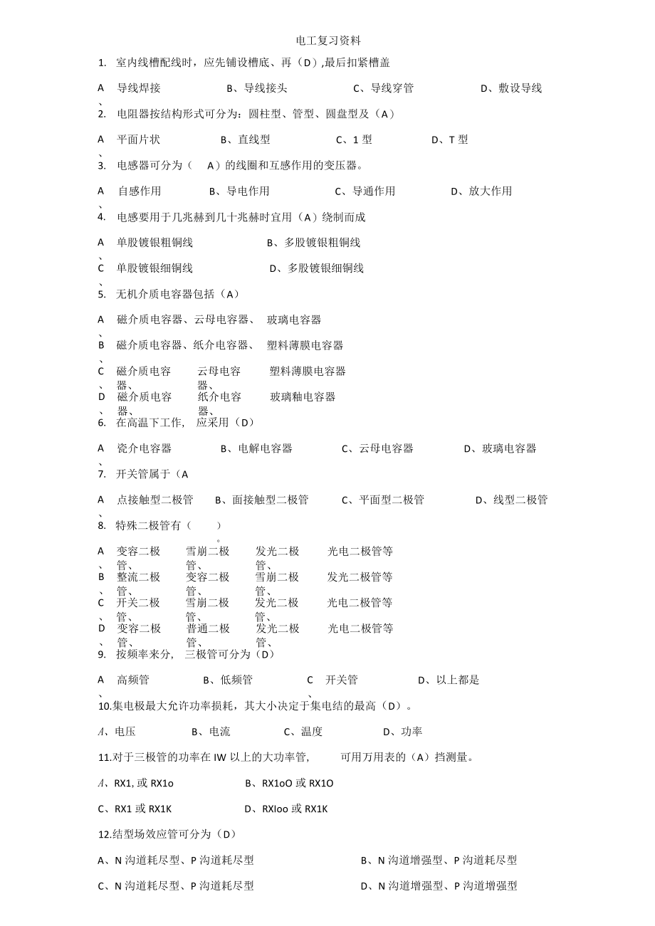 电工复习资料(2).docx_第1页