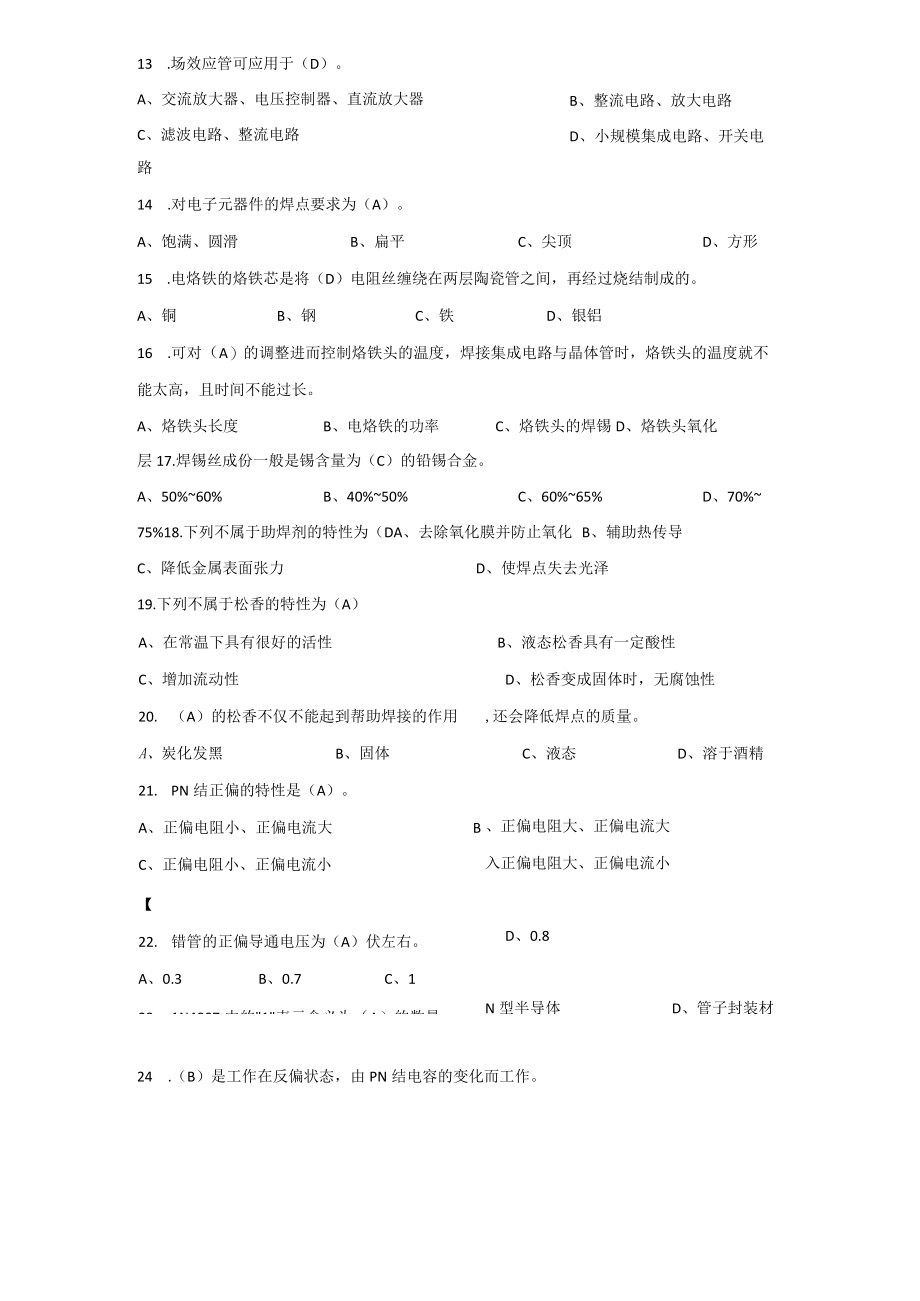 电工复习资料(2).docx_第3页