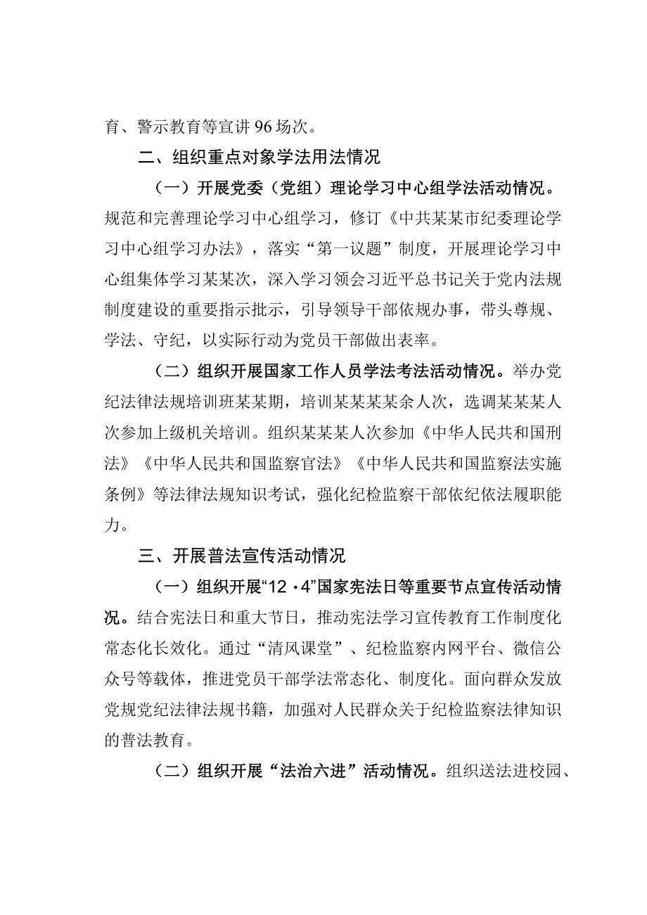 某某市纪委监委机关关于公开2023年普法数据及履职情况的报告.docx_第2页