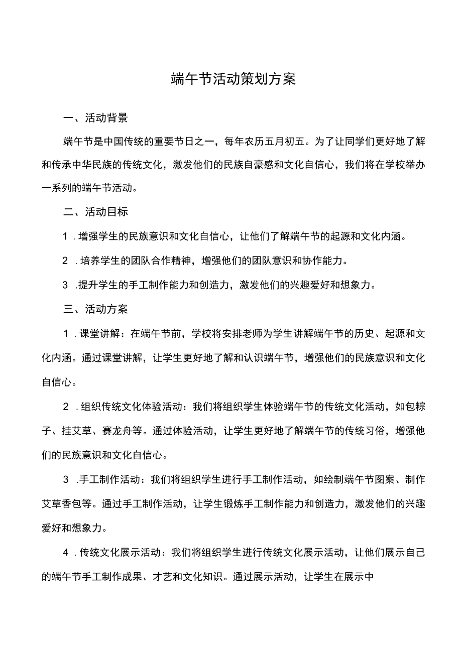 端午节活动策划方案.docx_第1页