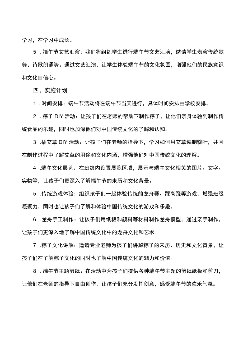 端午节活动策划方案.docx_第2页