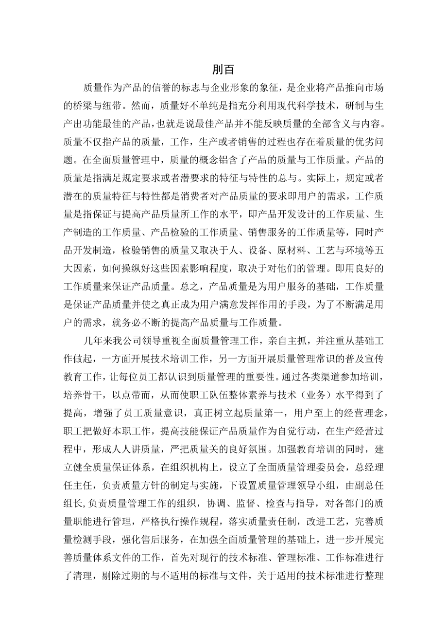 某酒业质量管理手册.docx_第2页