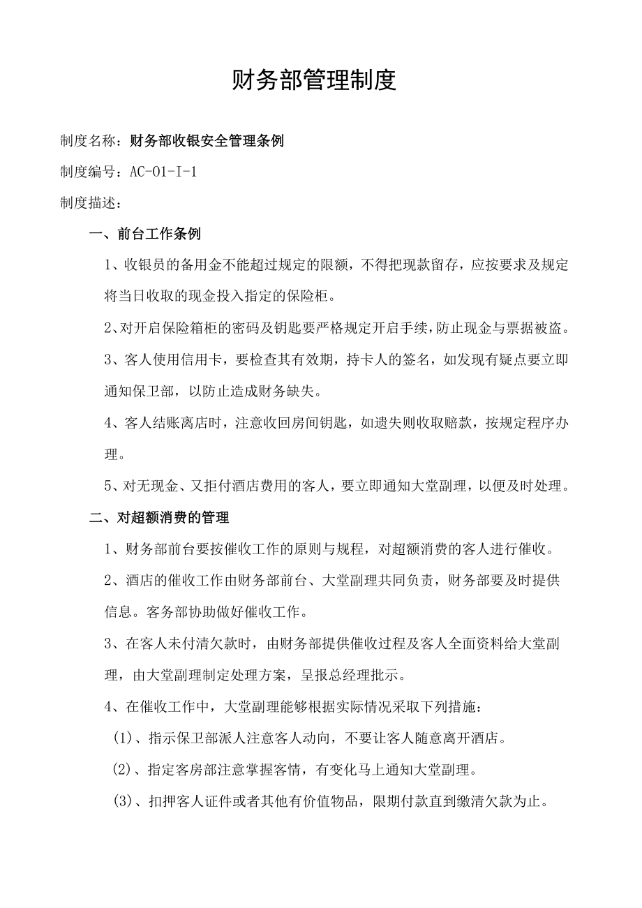 某酒店财务部管理制度汇编.docx_第2页