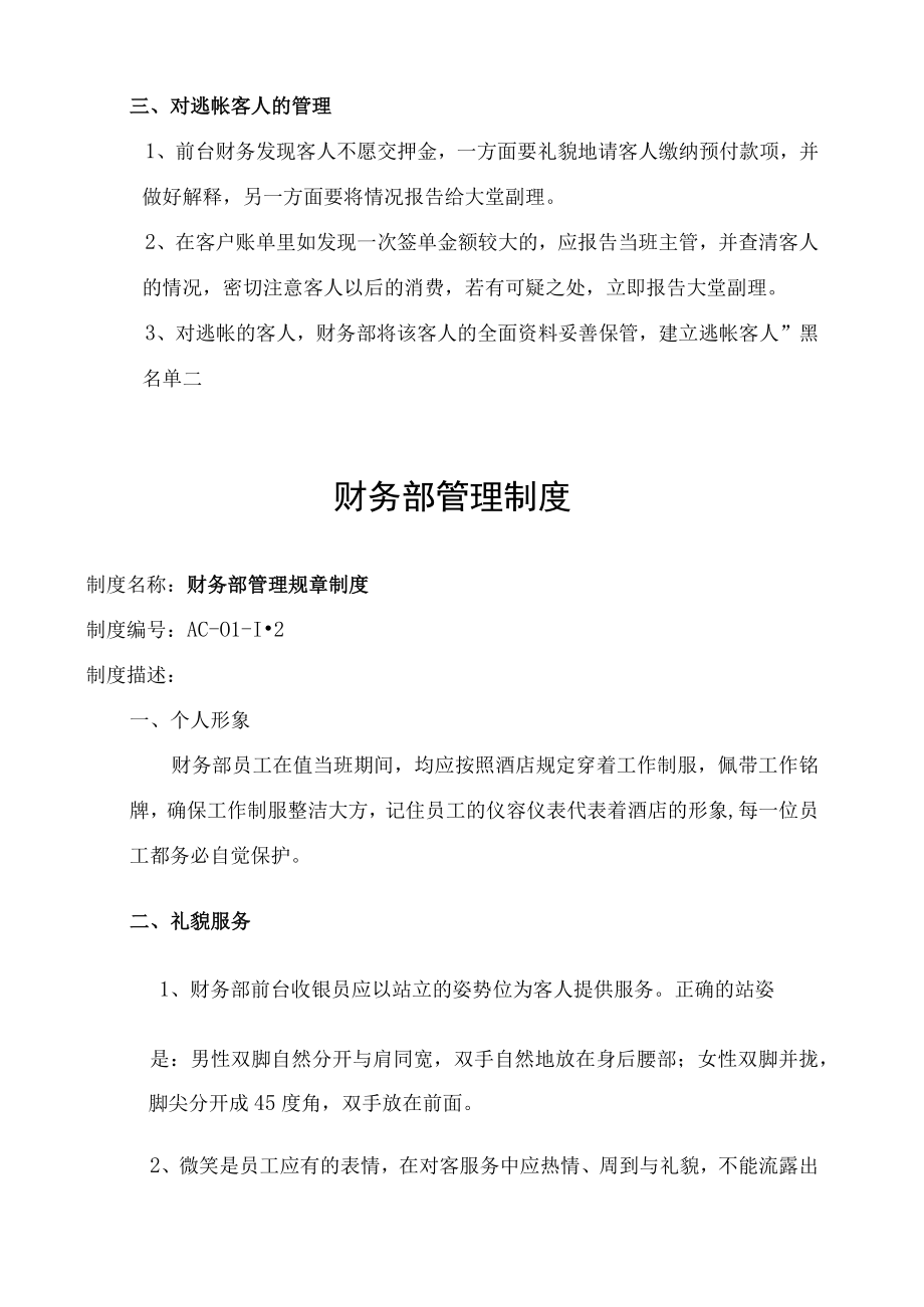 某酒店财务部管理制度汇编.docx_第3页