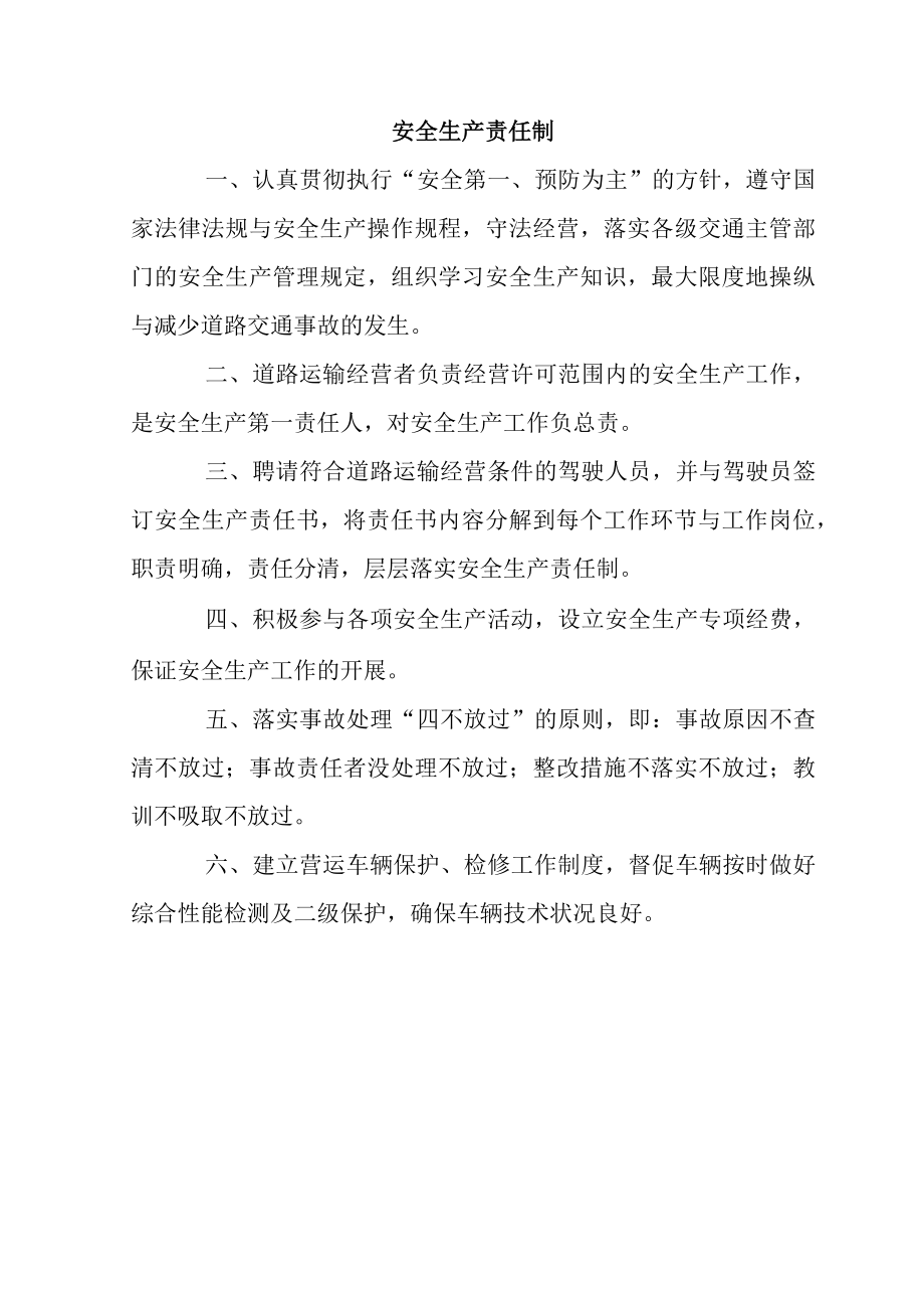 某汽车出租安全生产管理制度范本.docx_第3页