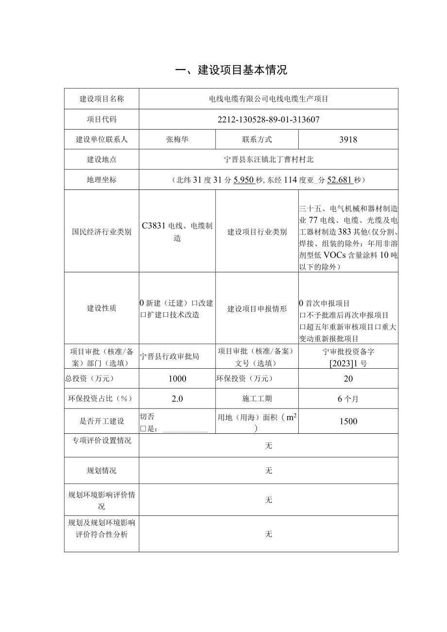 电线电缆生产项目环评报告.docx_第2页