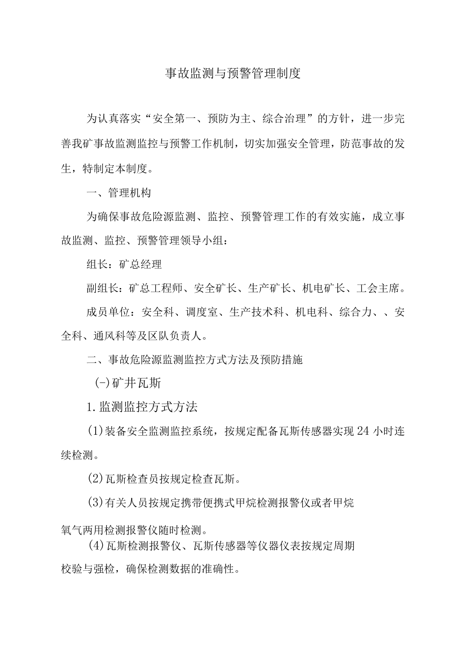 某煤业应急救援管理制度范本.docx_第3页