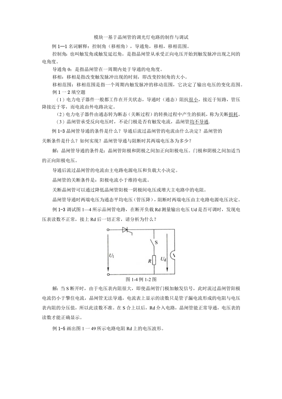 电力电子技术题库课后习题参考答案模块16全 北邮.docx_第1页