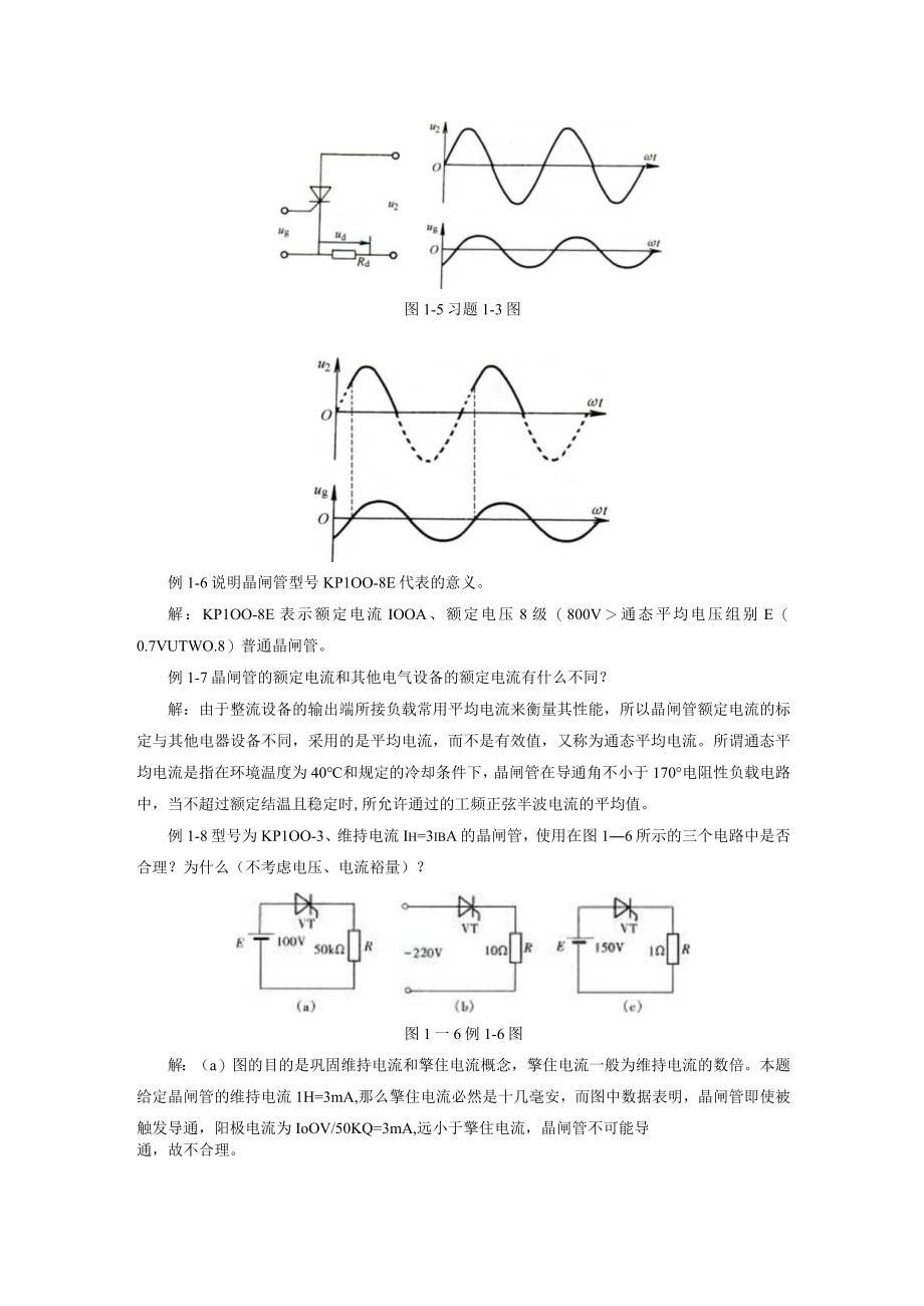 电力电子技术题库课后习题参考答案模块16全 北邮.docx_第2页