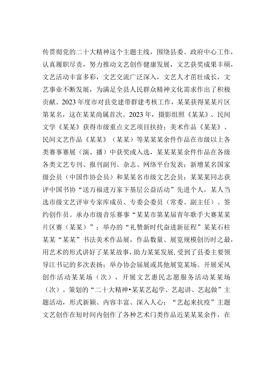 某某县委宣传部部长在县文联全委（扩大）会上的讲话.docx_第2页