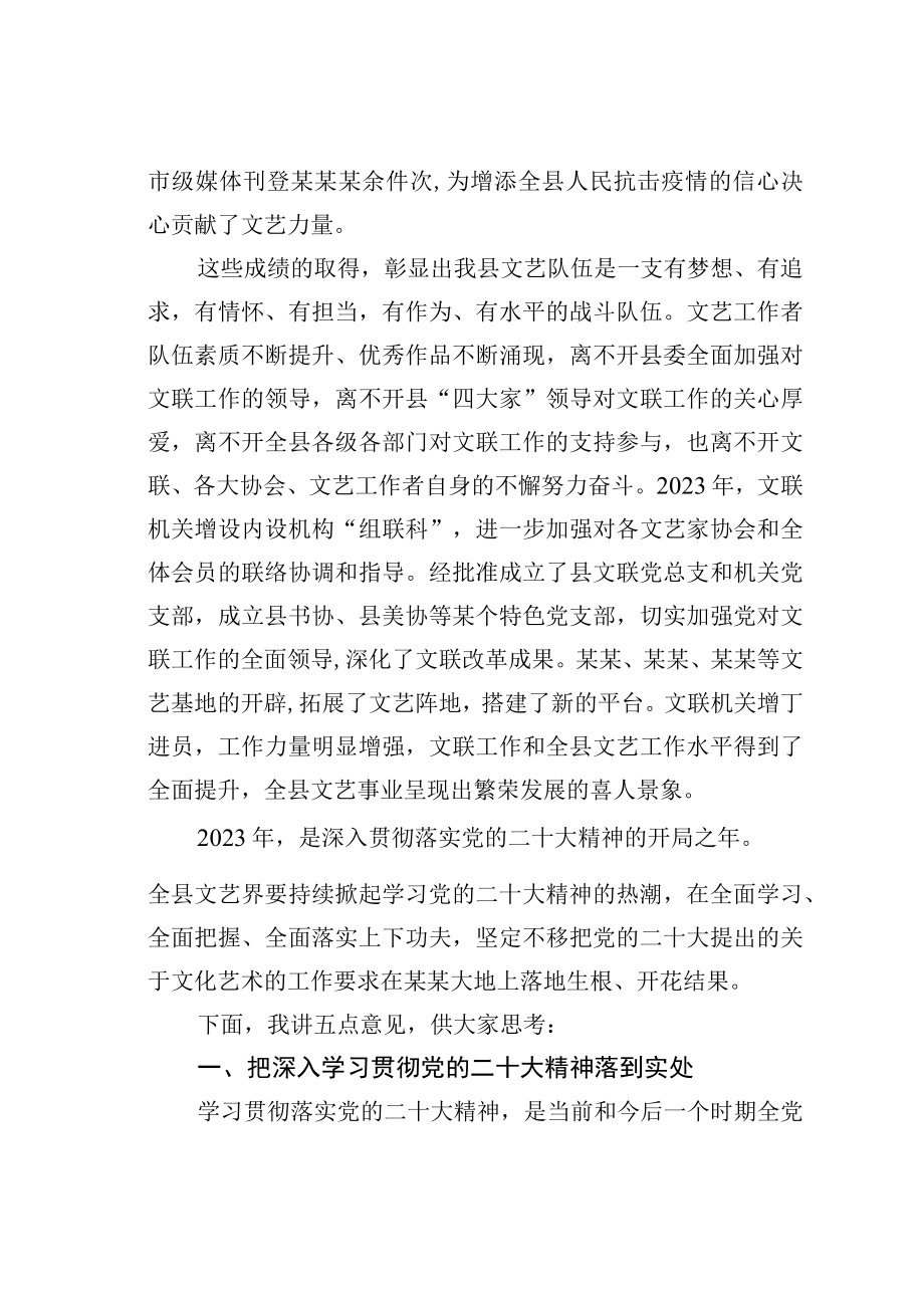 某某县委宣传部部长在县文联全委（扩大）会上的讲话.docx_第3页