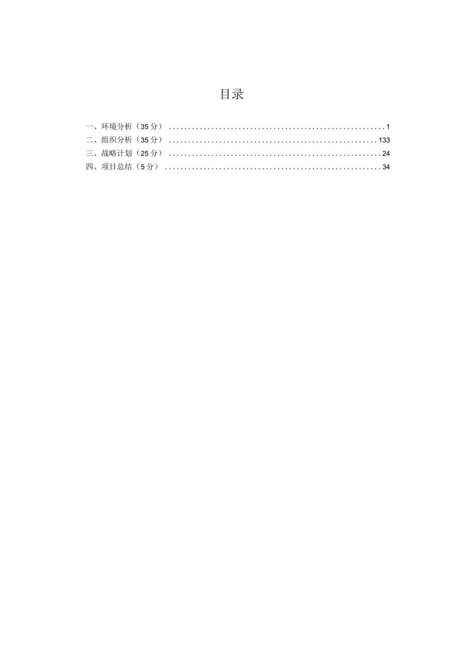 某汽车SWOT战略分析.docx_第3页