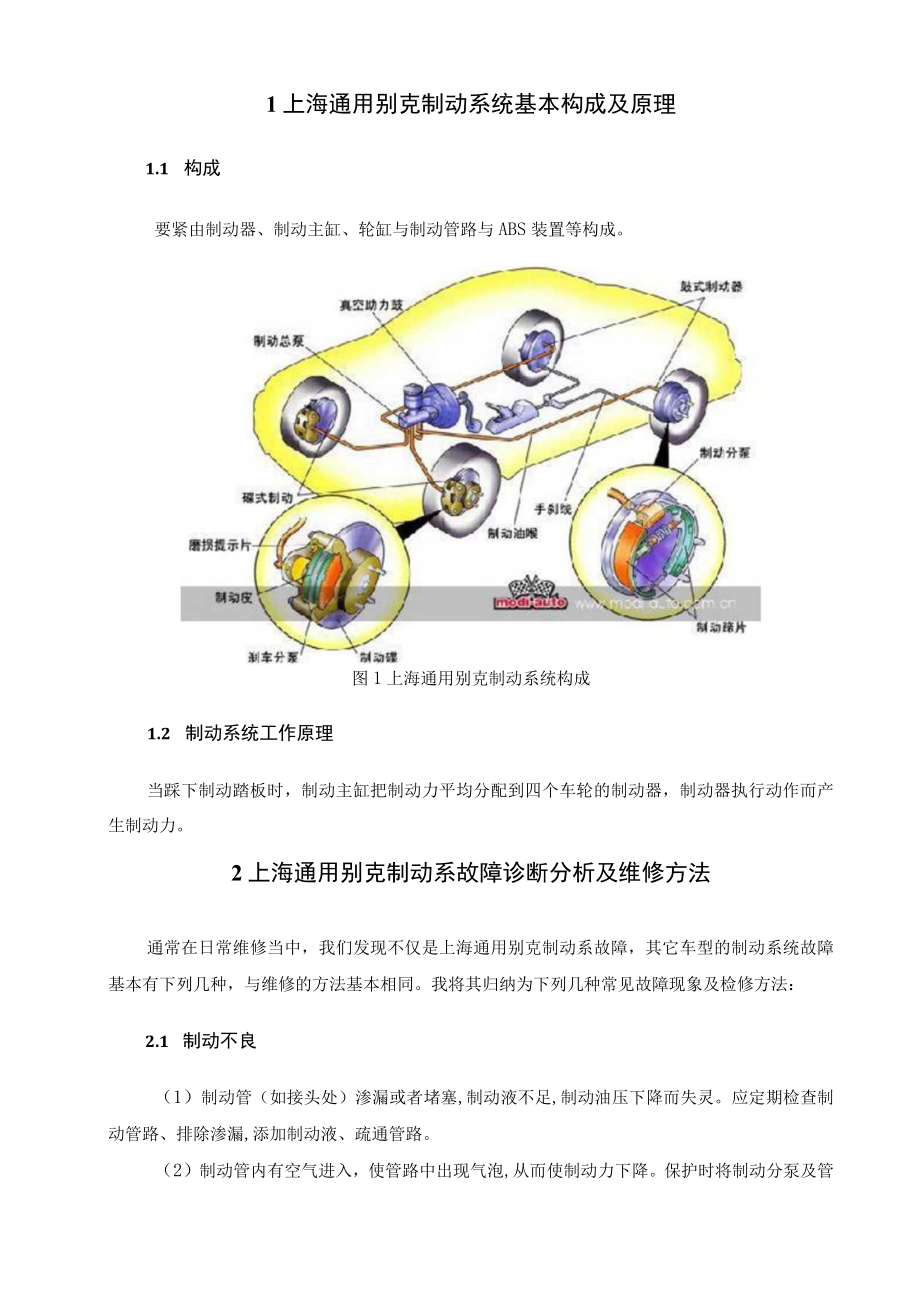 某汽车制动系统故障诊断与维修论文.docx_第2页